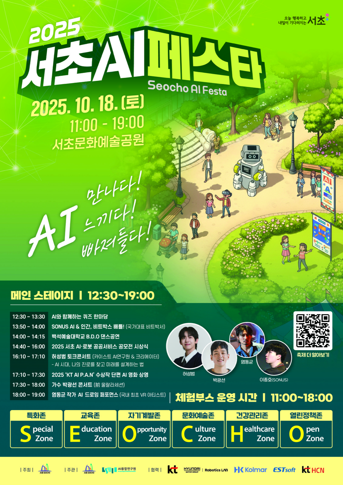 서초 AI페스타 포스터